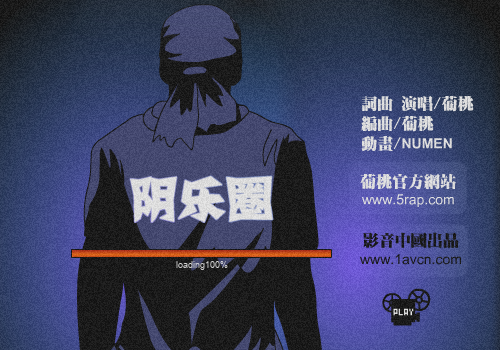 阴乐圈（NUMEN） 截图 6/8