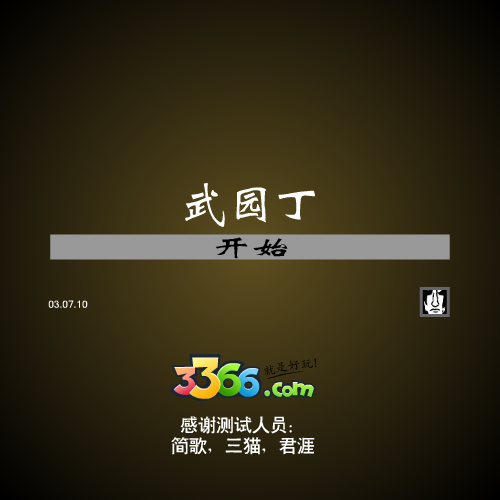 武园丁中文版 截图 1/3