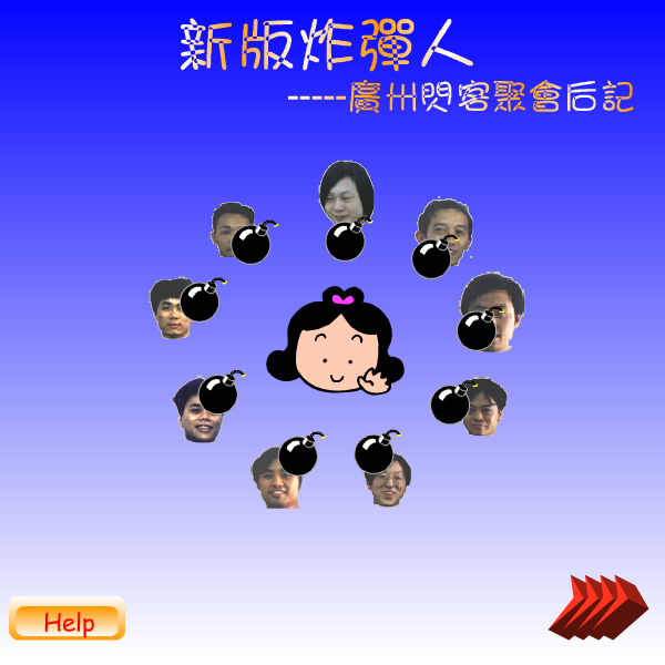 炸弹人之真人版 截图 2