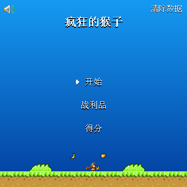 暴躁的猴子中文版 截图 5/8