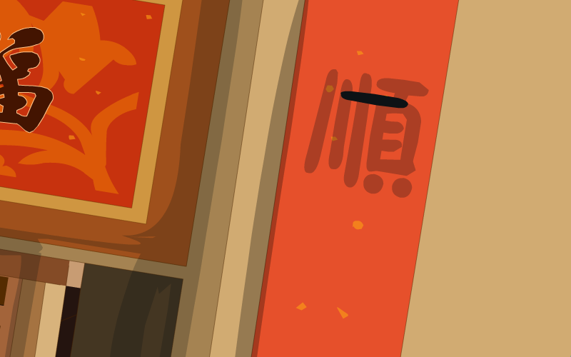 祝贺 截图 4