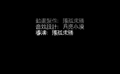 沧海一声笑（独孤求胜） 截图 3/8