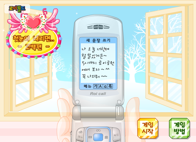 浪漫冬季 截图 1/8