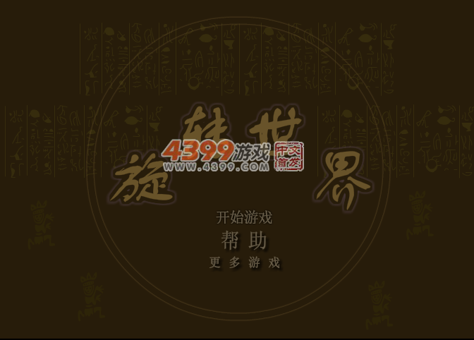 情侣的旋转世界 截图 6/8
