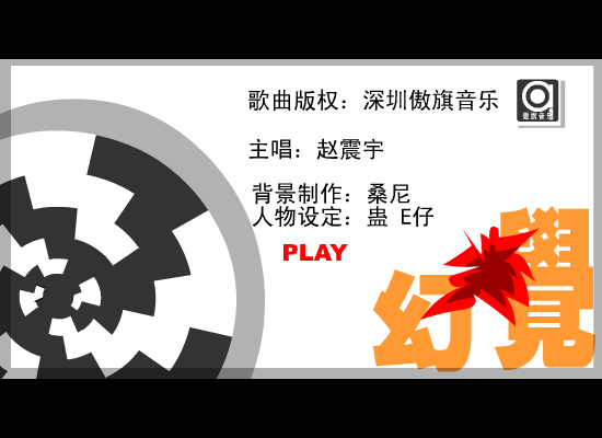 幻觉（qqqqrreE仔） 截图 6/8