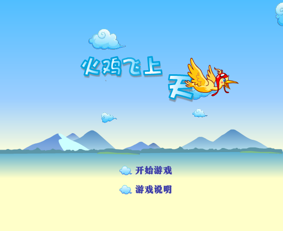火鸡飞上天 截图 6/8