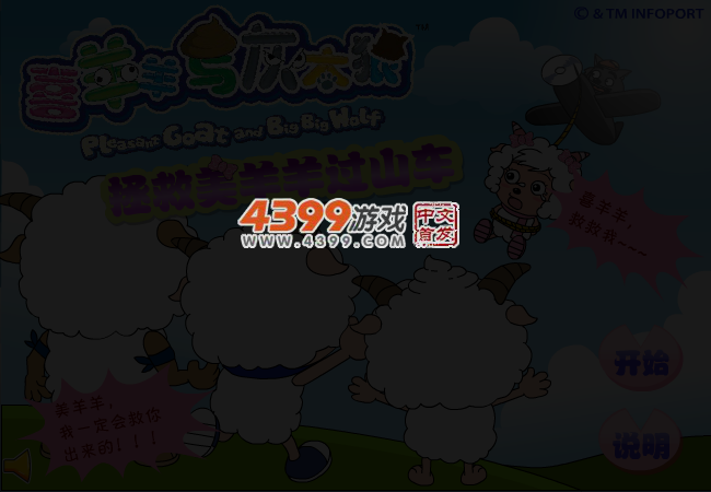 拯救美羊羊过山车 截图 3/5
