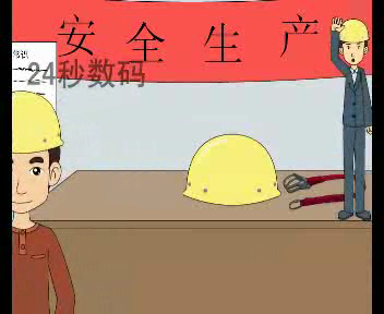 工会动画（24秒工作室） 截图 3/8