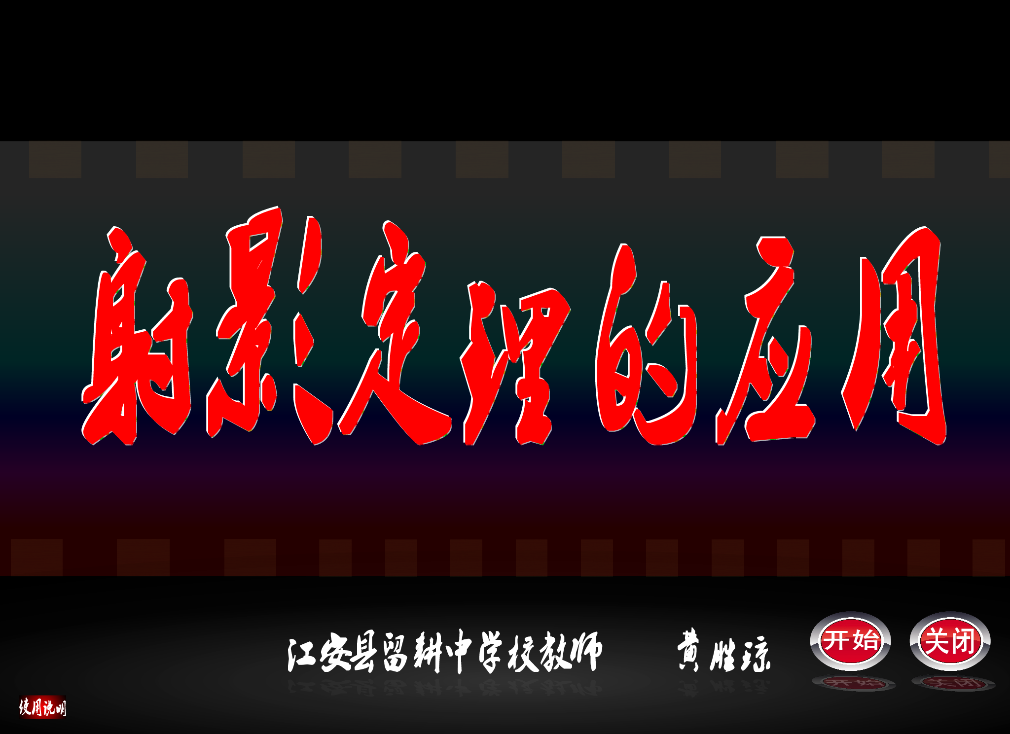射影定理的应用（月亮行空） 截图 5/8