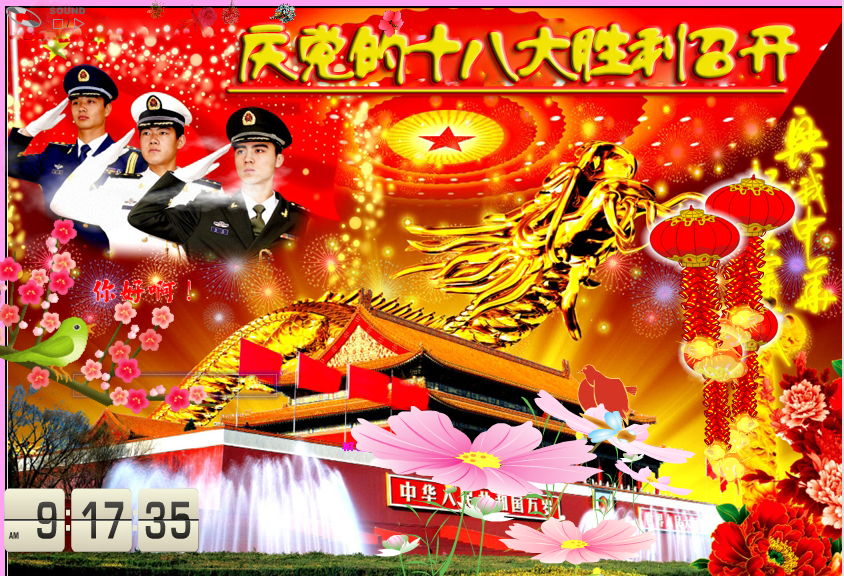 庆党十八大胜利召开 截图 1