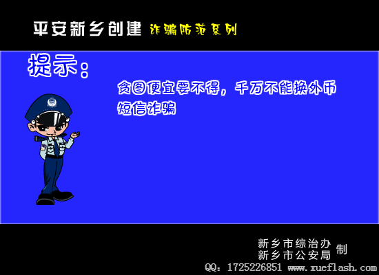 警惕短信诈骗（lover100269） 截图 2/8