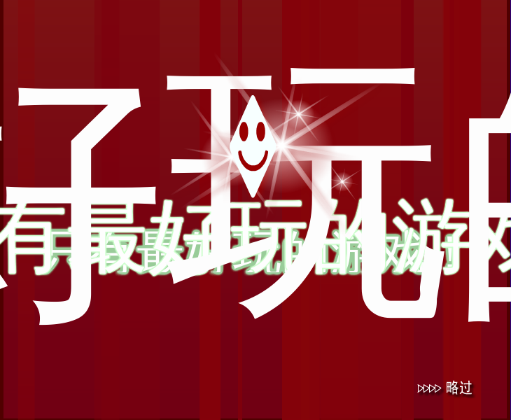 祖马球 截图 2/8