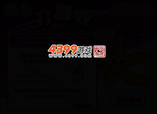 小七打雪仗 截图 3/8