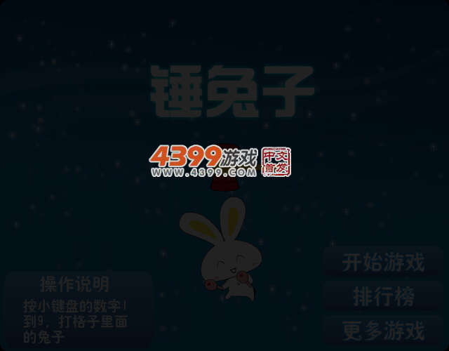 锤兔子 截图 4/6