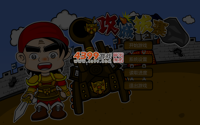攻城拔寨 截图 5/8