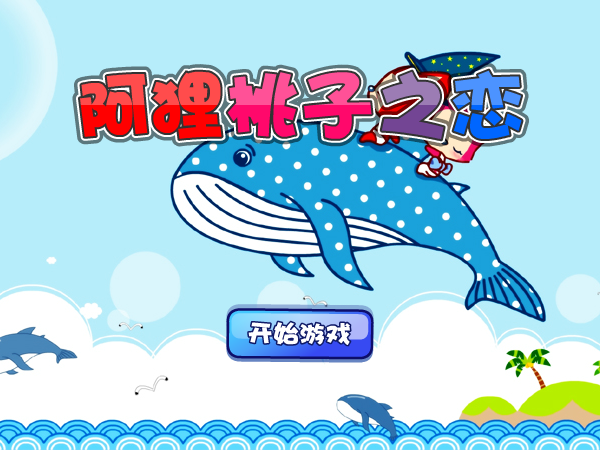 阿狸桃子之恋 截图 1/8