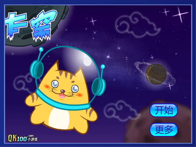 穿越太空猫 截图 5/8