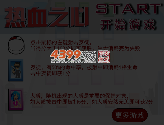 热血之心 截图 6/7