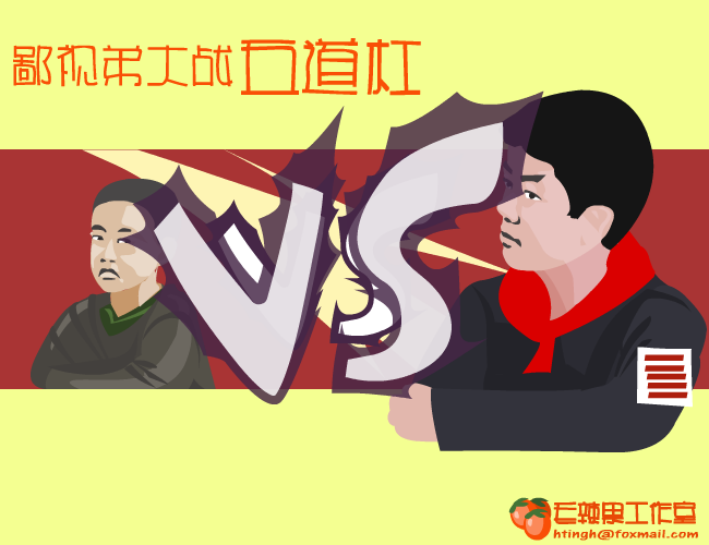 鄙视弟大战五道杠 截图 6/8