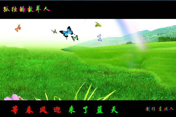 孤独的牧羊人（东北人） 截图 6/8