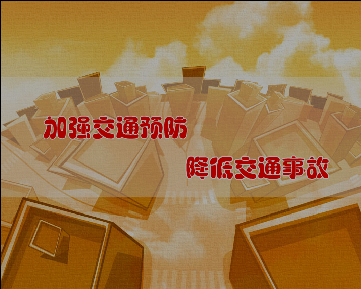 工伤预防（无界动漫） 截图 5/8
