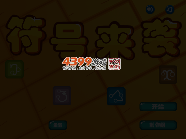 符号来袭 截图 3/6