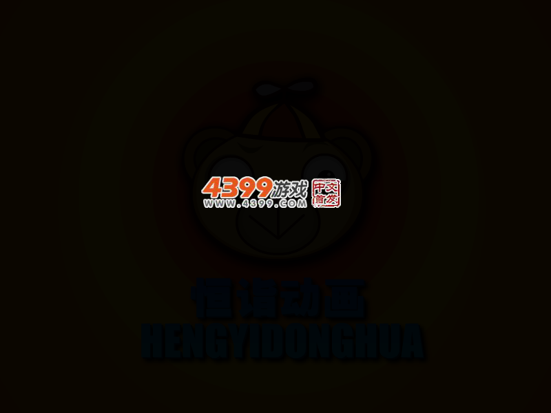 新大头儿子和小头爸爸选关版 截图 3/4