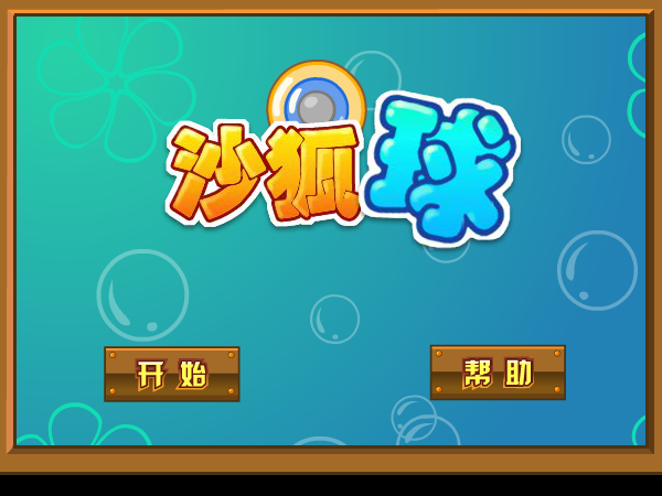 激情沙壶球 截图 6/8