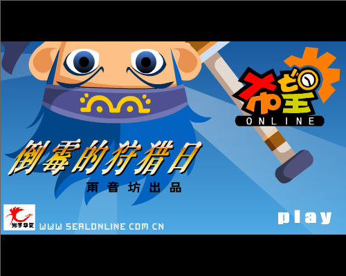 倒霉的狩猎日（雨音坊） 截图 2/8
