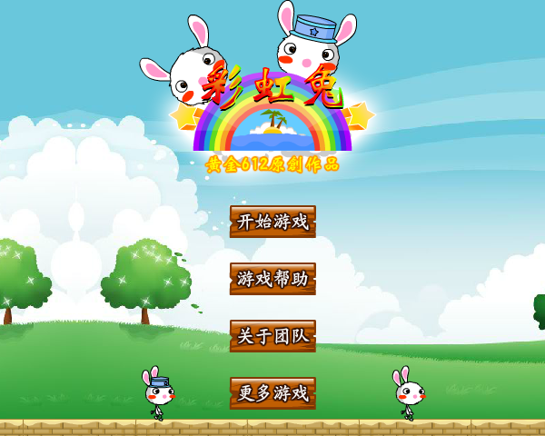 彩虹兔无敌版 截图 6/8