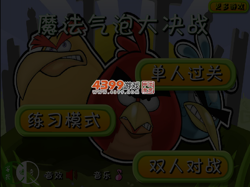 魔法气泡大决战 截图 4/5