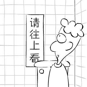 动画：厕所奇遇（秋秋秋秋的奇趣动画） 截图 8/8
