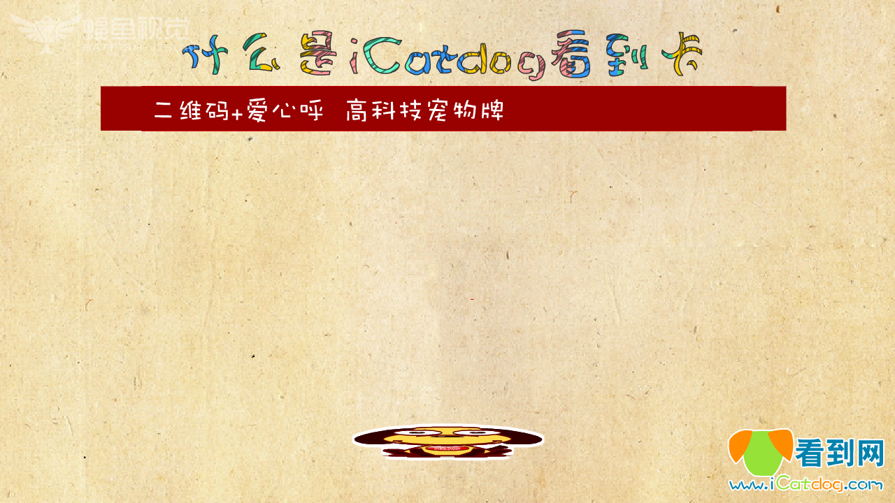 icatdog看到网介绍（蝠鱼视觉） 截图 3/8