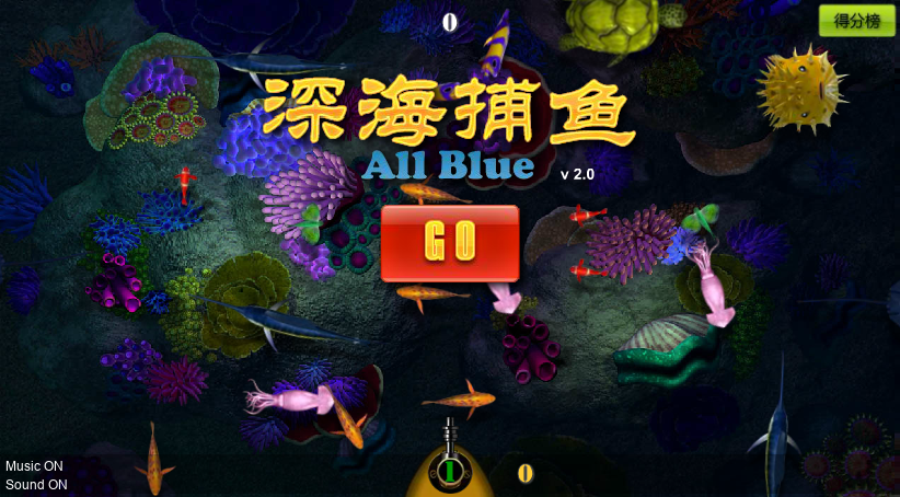 深海捕鱼达人 截图 1/8