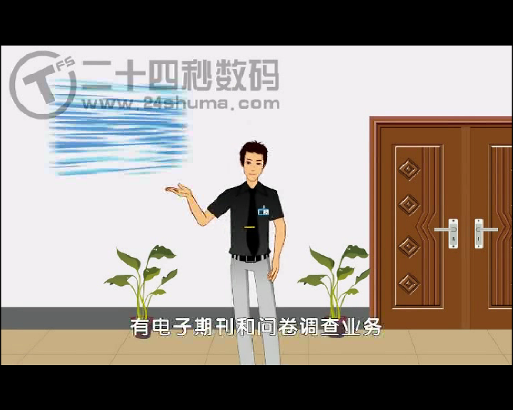 e信问卷调查动画宣传片 二十四秒数码（24秒工作室） 截图 7/8