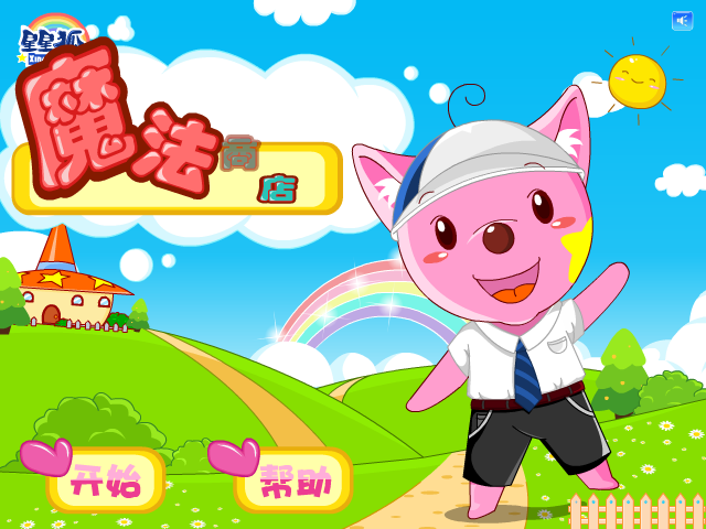 星星狐魔法商店 截图 6/7