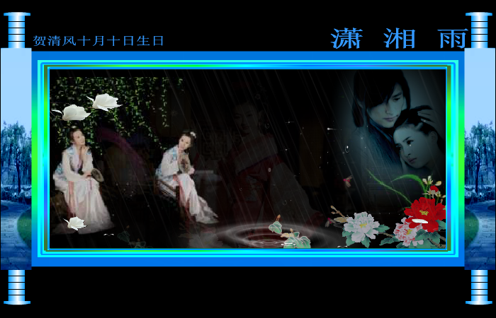 潇湘雨（冰雪如意） 截图 4/8