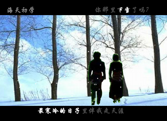 下雪（震天动地） 截图 4/8