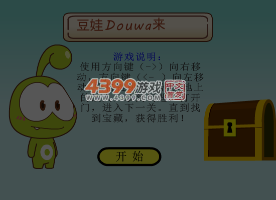 豆娃Douwa来闯关 截图 5/8