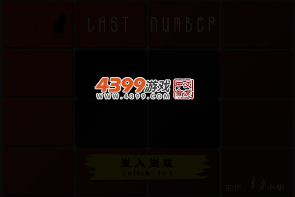 上一位数字 截图 1/8