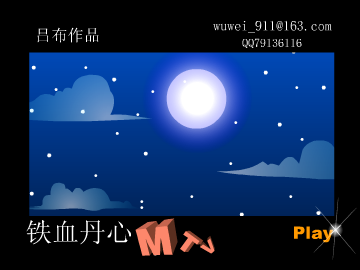 铁血丹心[罗文]（吕布） 截图 5/7