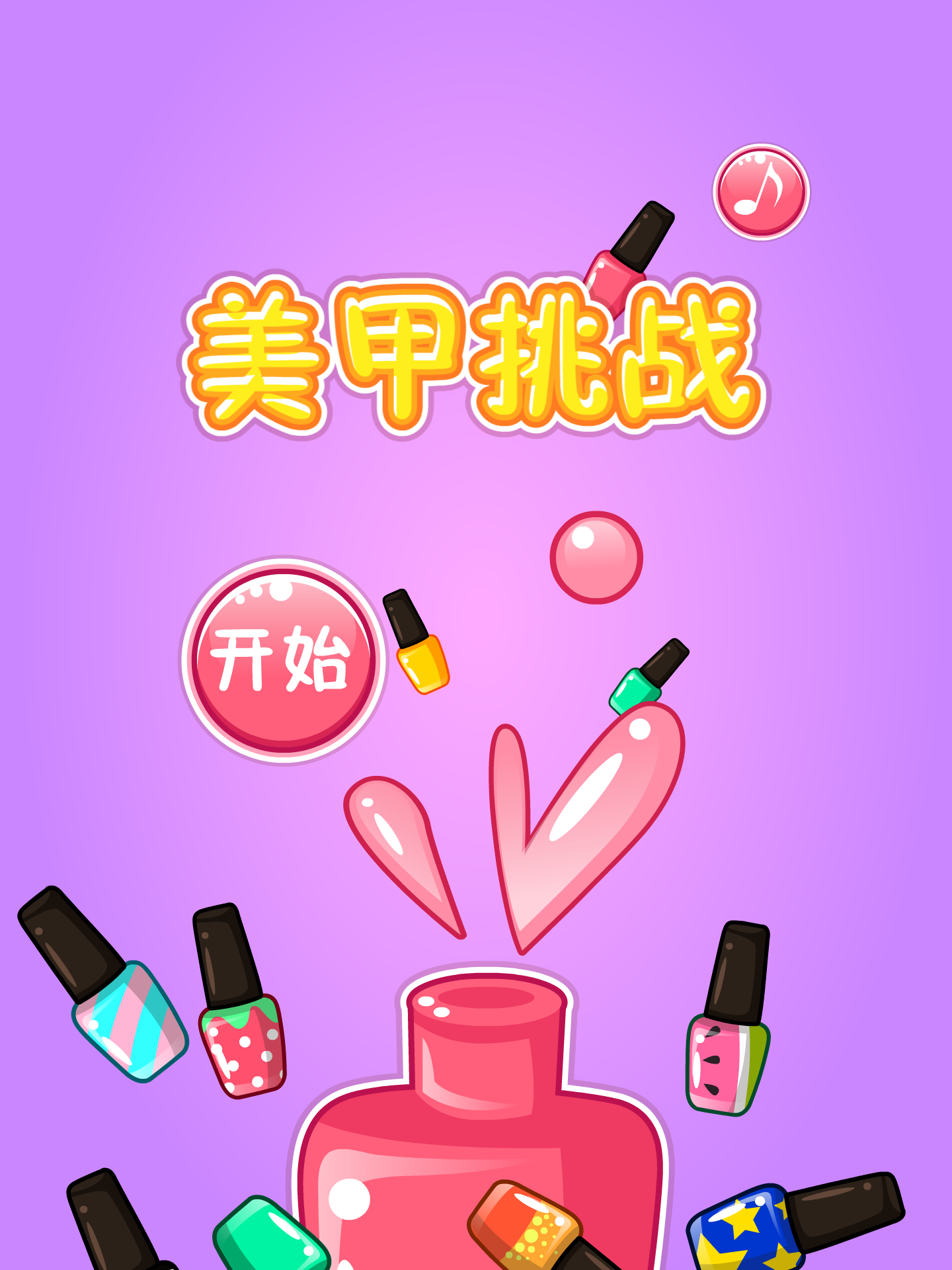 美甲挑战 截图 8/8
