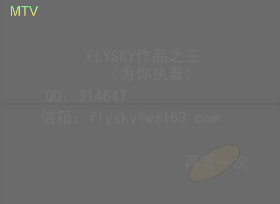 为你执着[F4]（FLYSKY） 截图 4/8