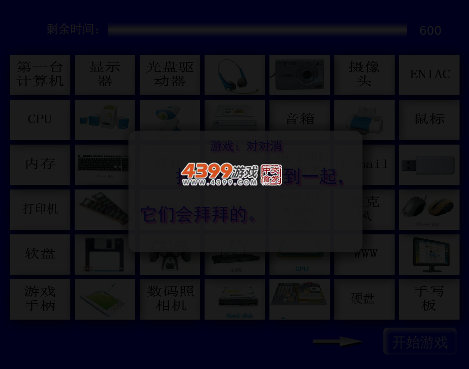 电脑对对消 截图 4/8