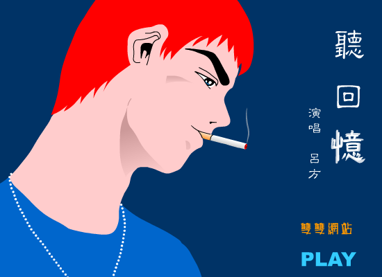 听回忆（双双BOY） 截图 3/6