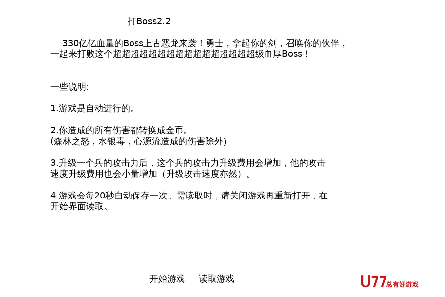 打倒大恶龙 截图 8/8