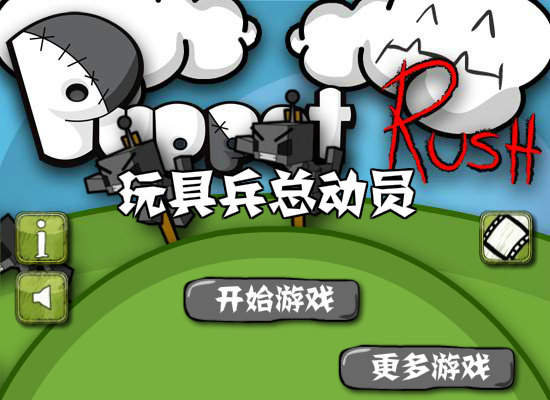 木偶向前冲中文版 截图 5/8