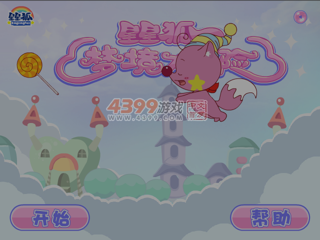 星星狐梦境大冒险 截图 6/8