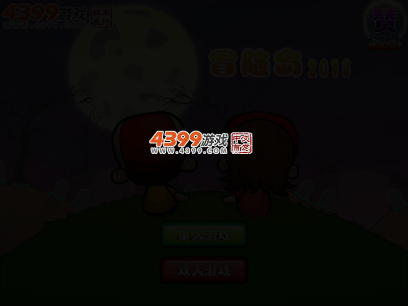 怪物岛2016 截图 2/4