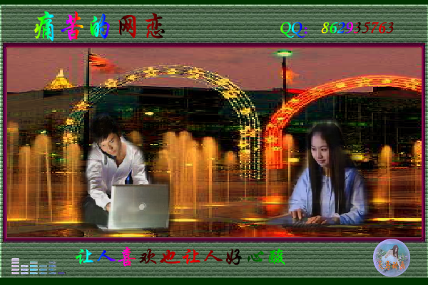 痛苦的网恋（maxc） 截图 8/8